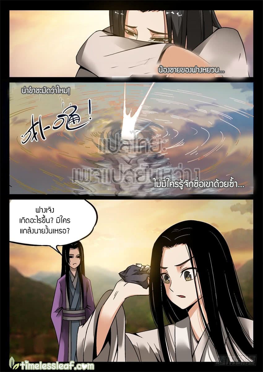 Master of Gu เทพปีศาจหวนคืน page 6