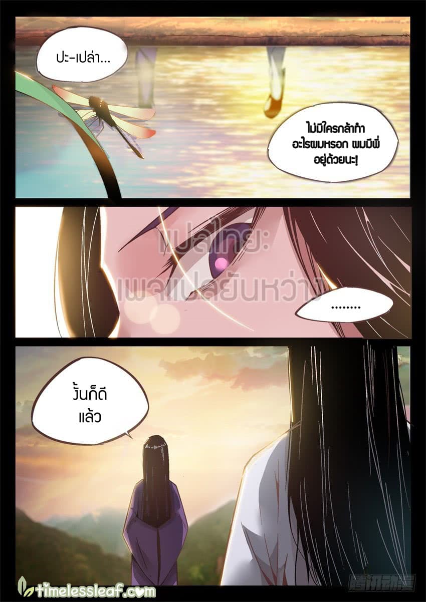 Master of Gu เทพปีศาจหวนคืน page 7