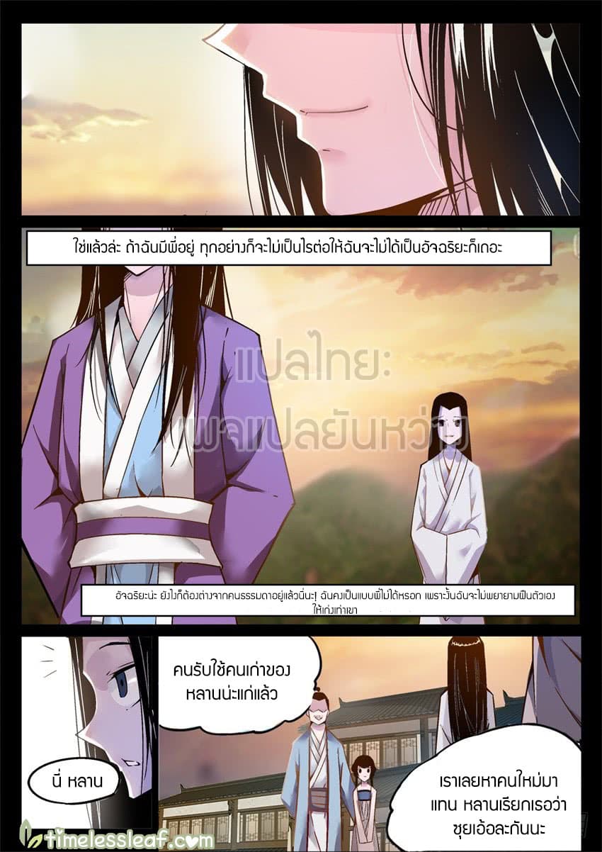 Master of Gu เทพปีศาจหวนคืน page 8
