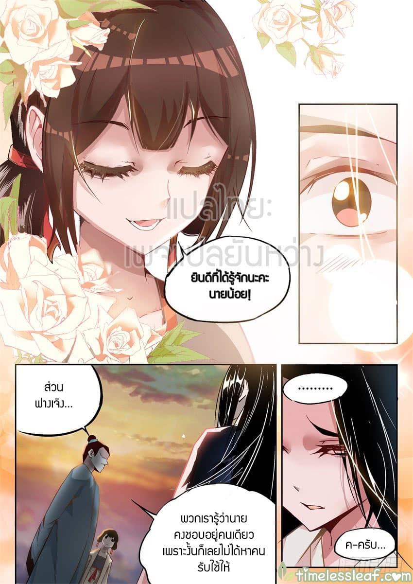 Master of Gu เทพปีศาจหวนคืน page 9