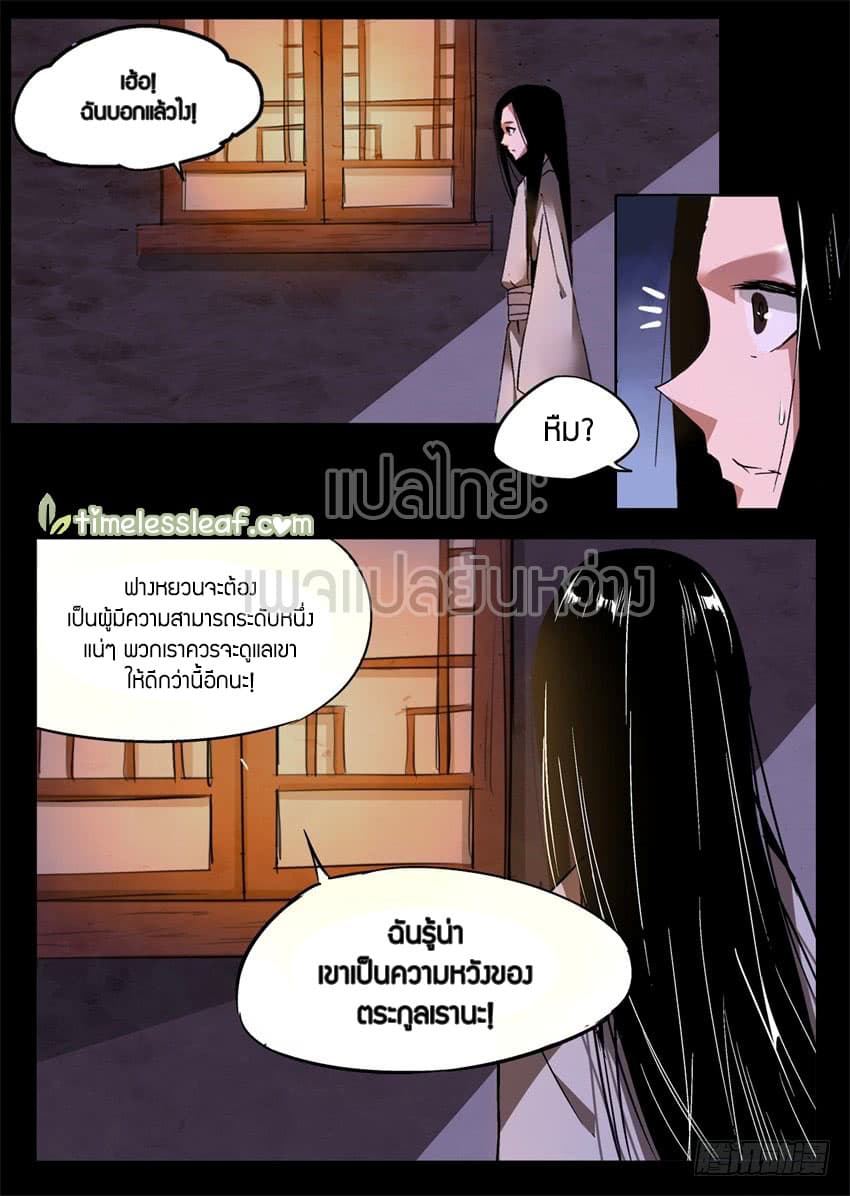 Master of Gu เทพปีศาจหวนคืน page 10