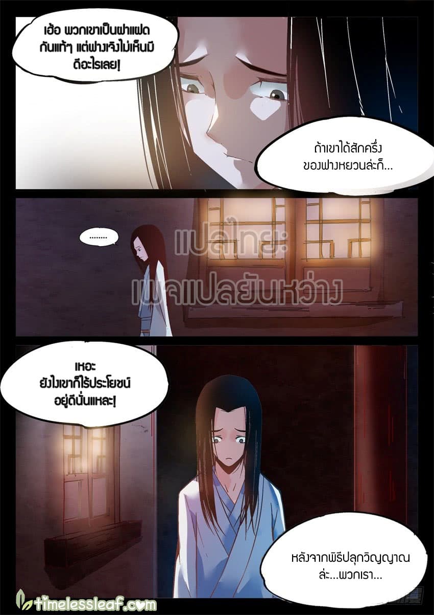 Master of Gu เทพปีศาจหวนคืน page 11