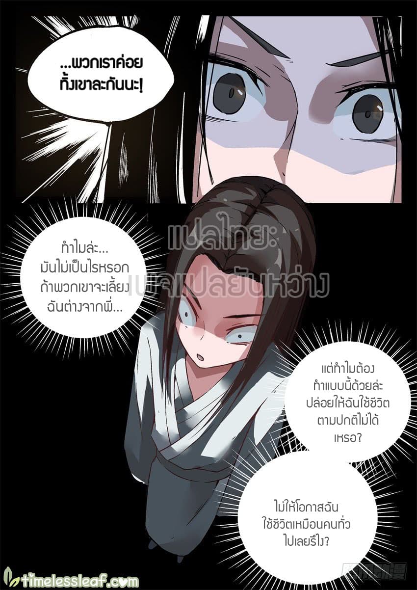 Master of Gu เทพปีศาจหวนคืน page 12