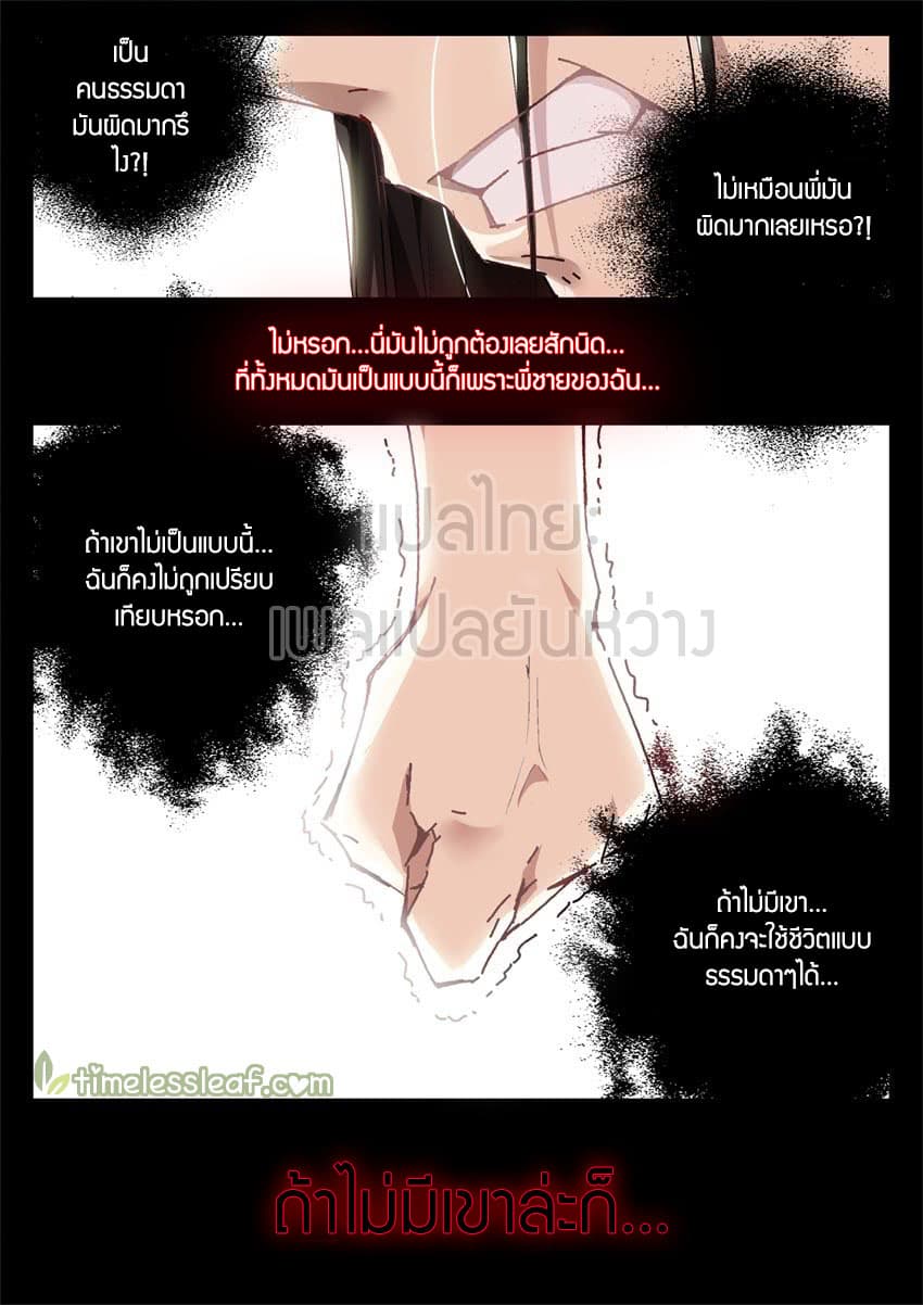 Master of Gu เทพปีศาจหวนคืน page 13