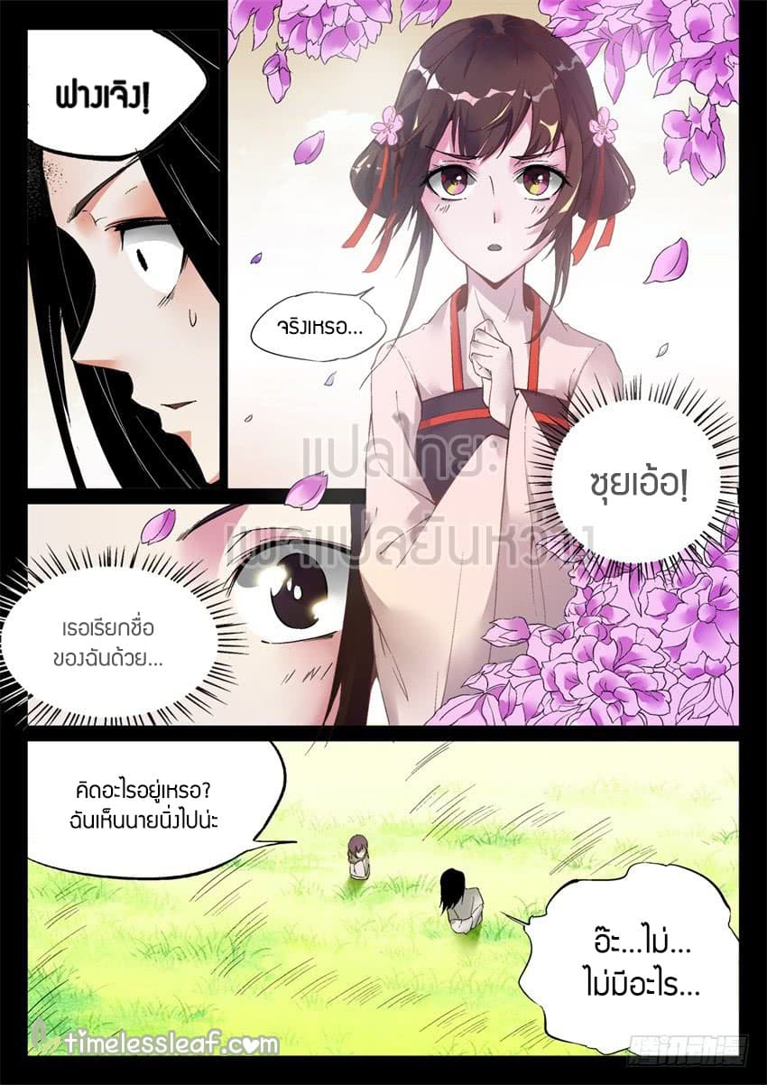Master of Gu เทพปีศาจหวนคืน page 14
