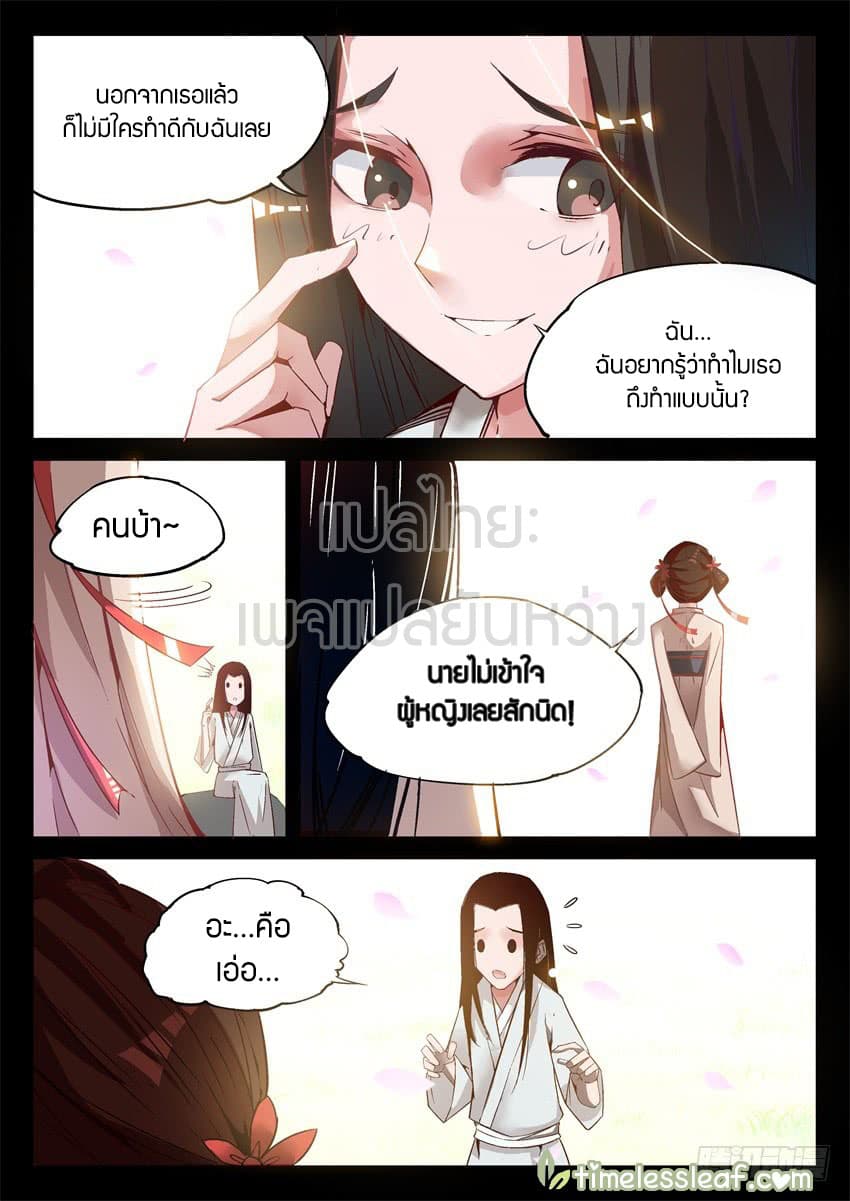 Master of Gu เทพปีศาจหวนคืน page 15