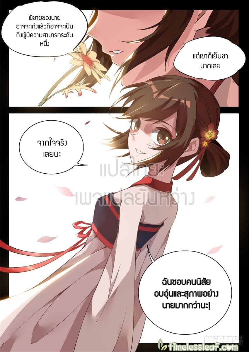 Master of Gu เทพปีศาจหวนคืน page 16