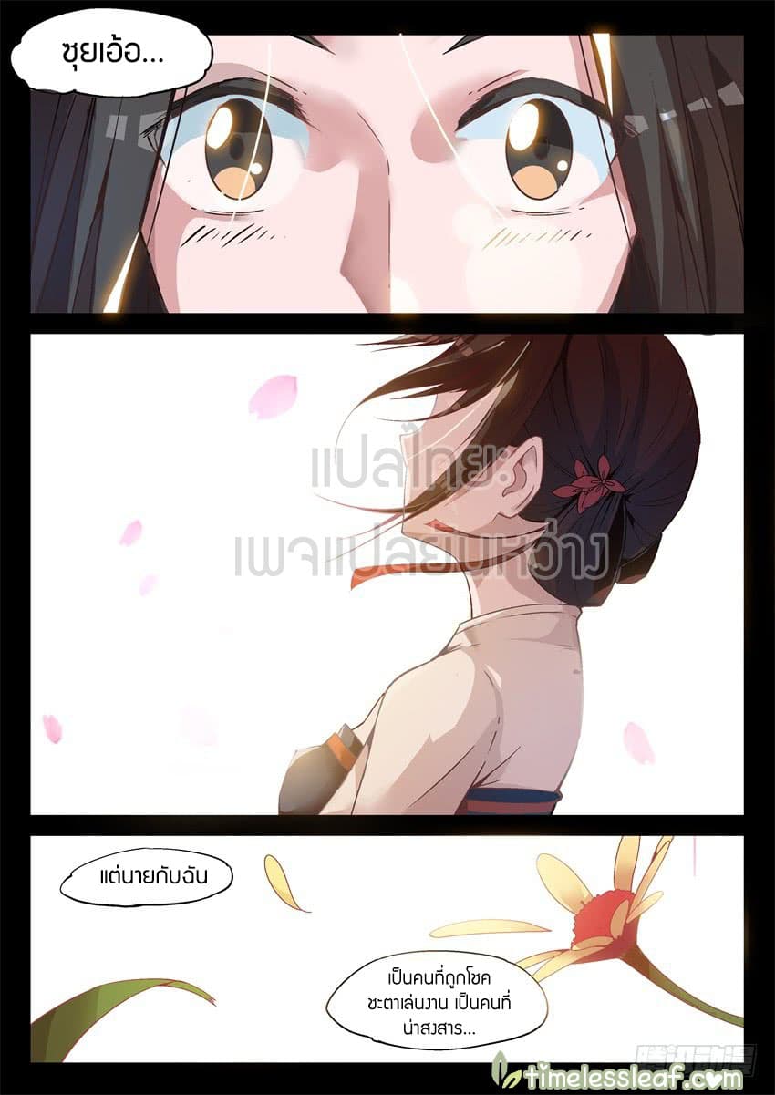 Master of Gu เทพปีศาจหวนคืน page 17