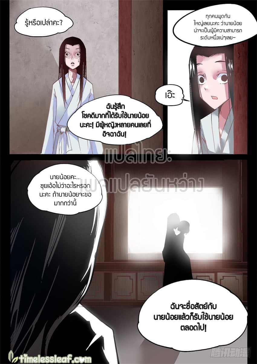 Master of Gu เทพปีศาจหวนคืน page 18