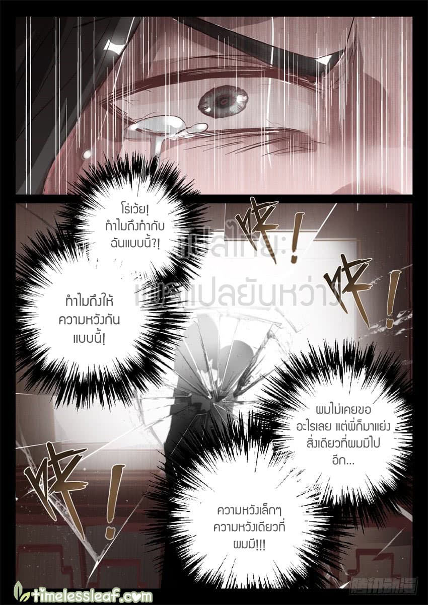 Master of Gu เทพปีศาจหวนคืน page 19