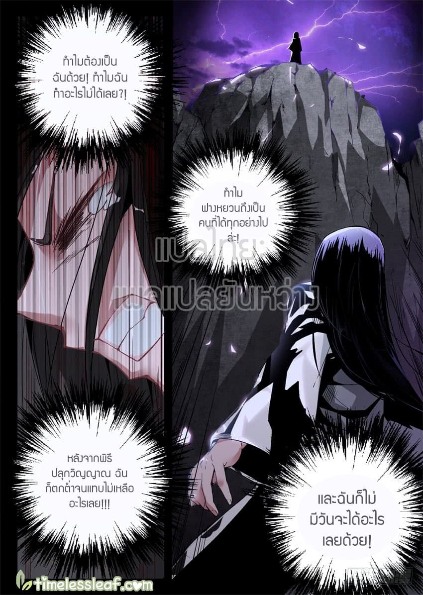 Master of Gu เทพปีศาจหวนคืน page 20