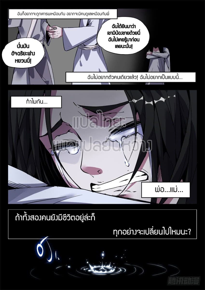 Master of Gu เทพปีศาจหวนคืน page 21