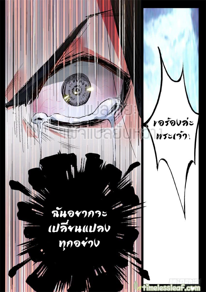 Master of Gu เทพปีศาจหวนคืน page 22
