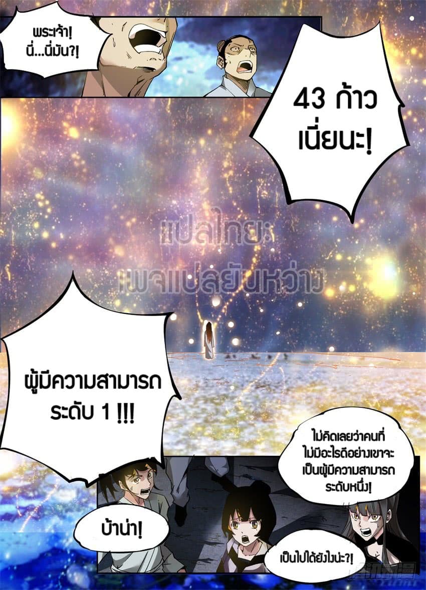 Master of Gu เทพปีศาจหวนคืน page 23
