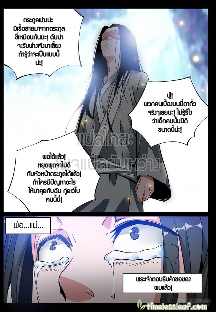 Master of Gu เทพปีศาจหวนคืน page 24