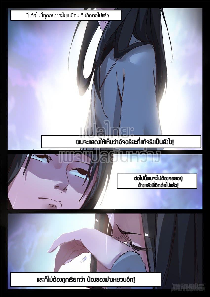 Master of Gu เทพปีศาจหวนคืน page 25