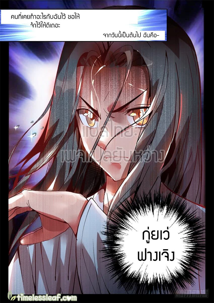 Master of Gu เทพปีศาจหวนคืน page 26
