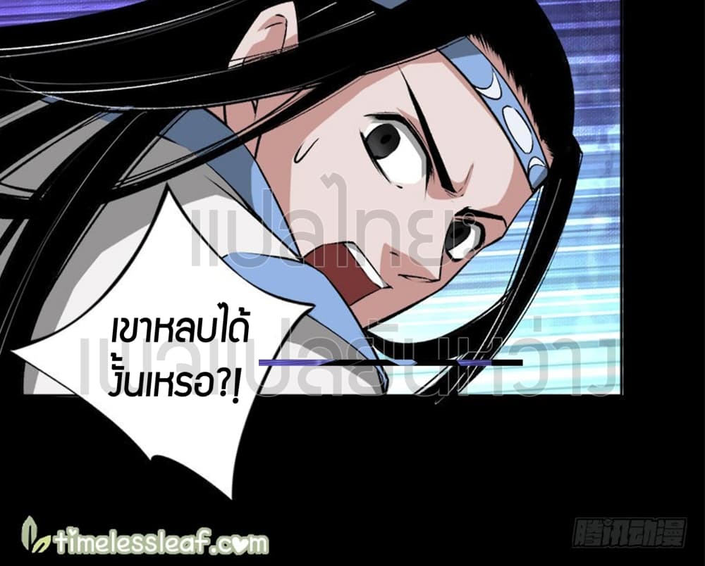 Master of Gu เทพปีศาจหวนคืน page 4