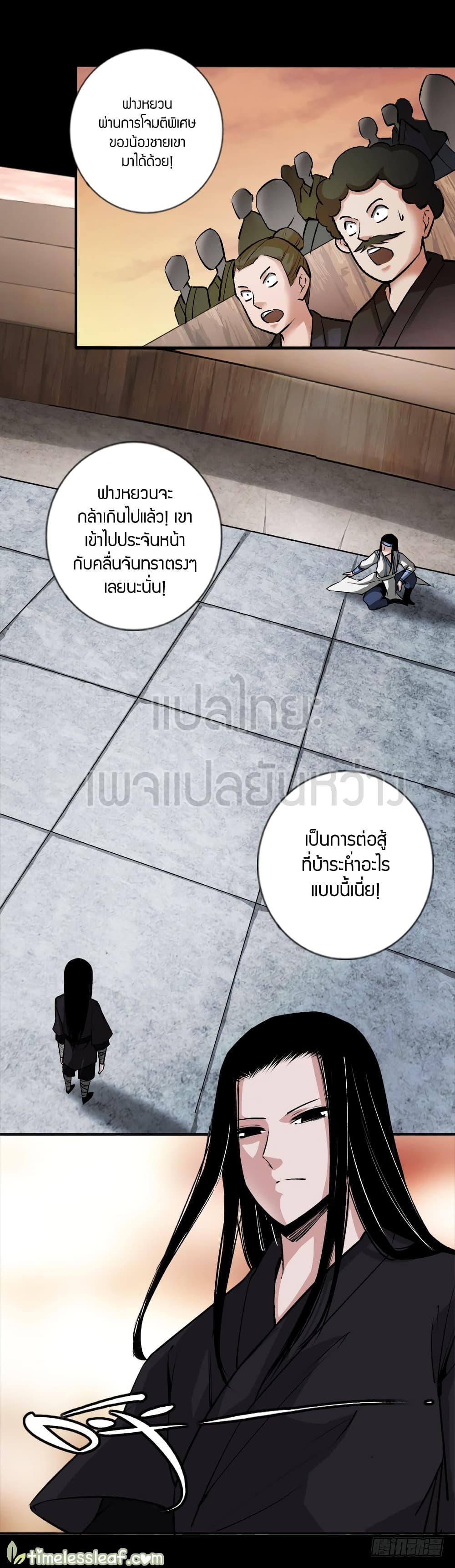 Master of Gu เทพปีศาจหวนคืน page 7