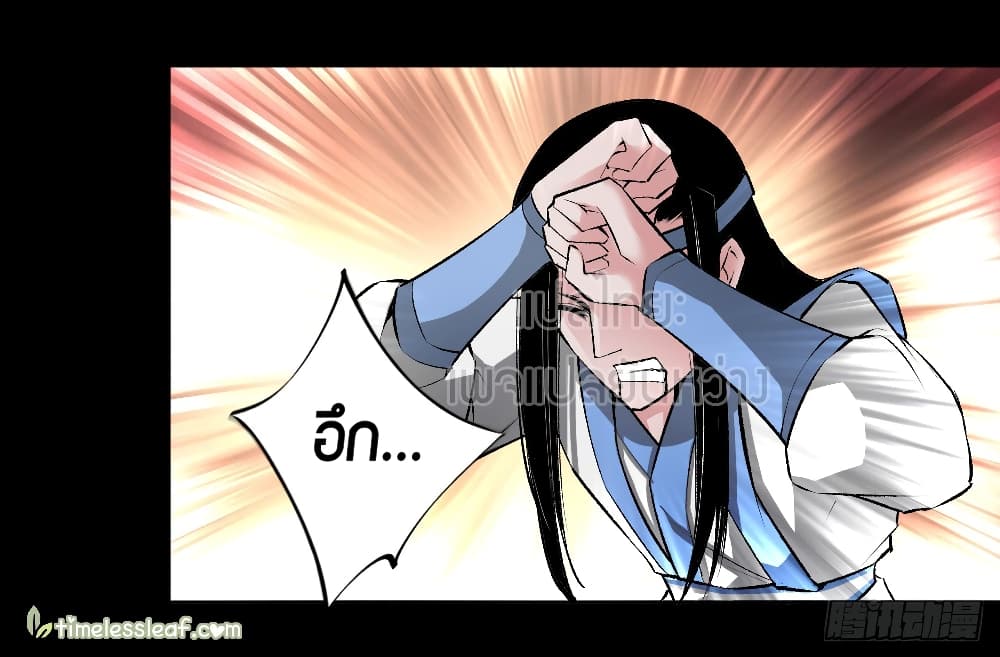 Master of Gu เทพปีศาจหวนคืน page 16