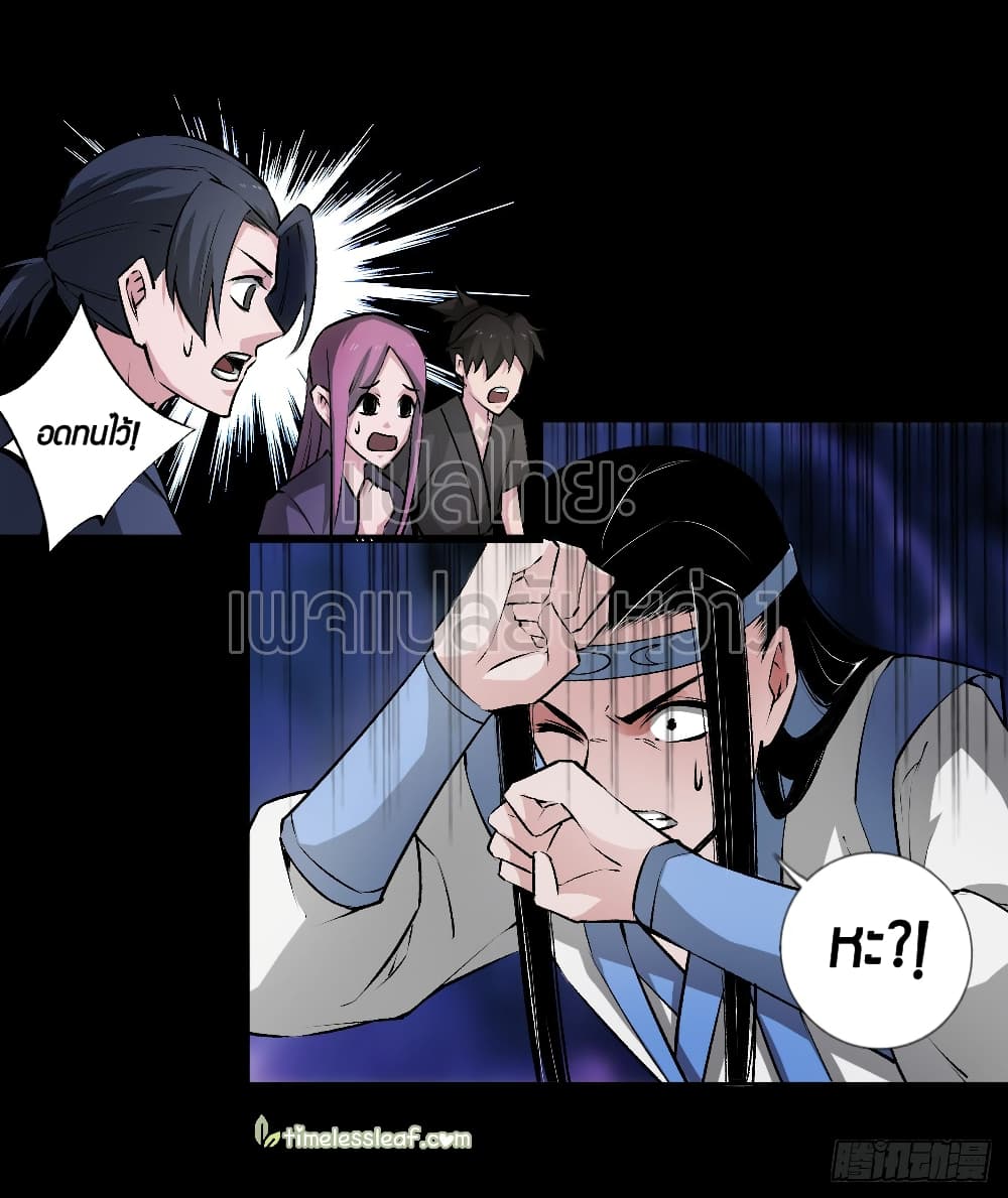 Master of Gu เทพปีศาจหวนคืน page 17