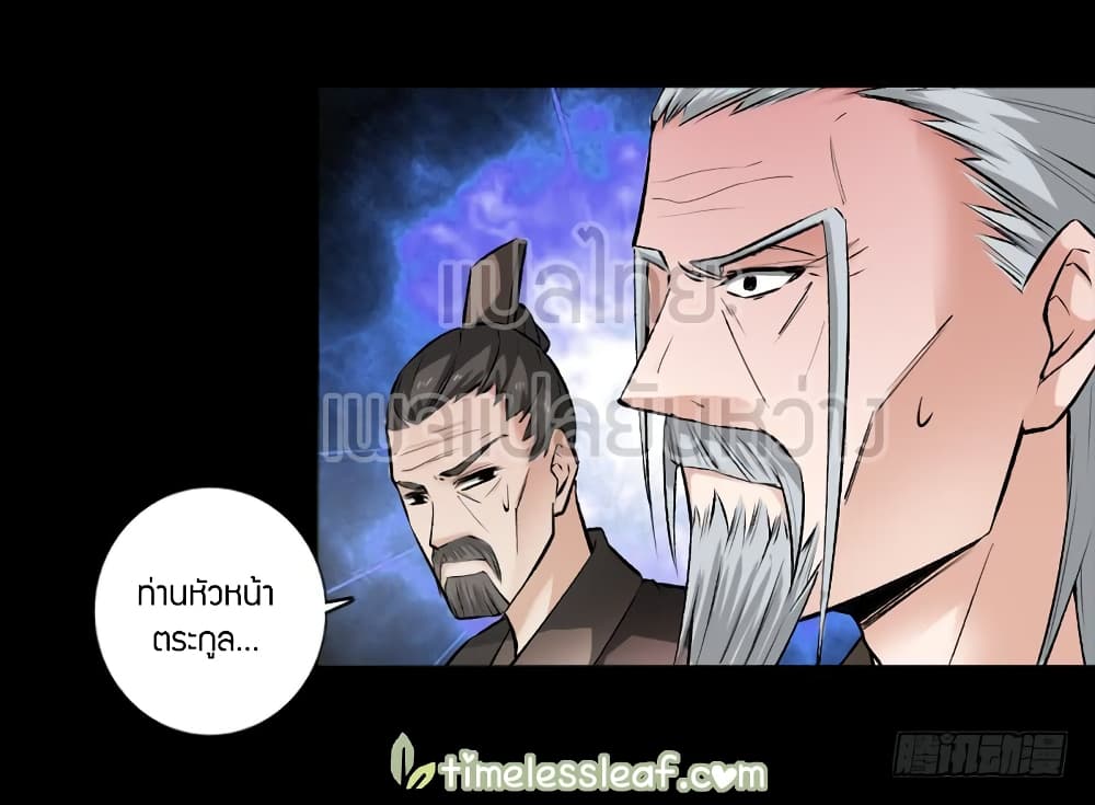 Master of Gu เทพปีศาจหวนคืน page 20