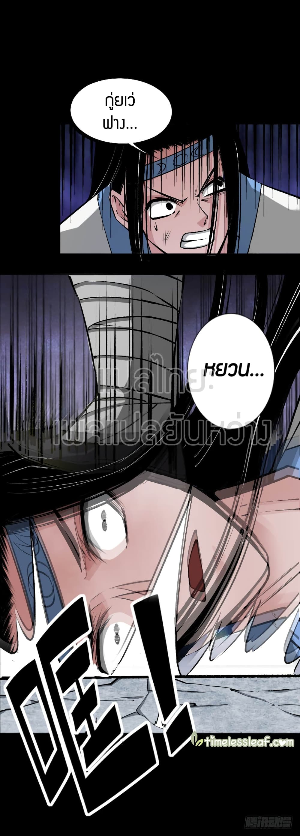 Master of Gu เทพปีศาจหวนคืน page 23