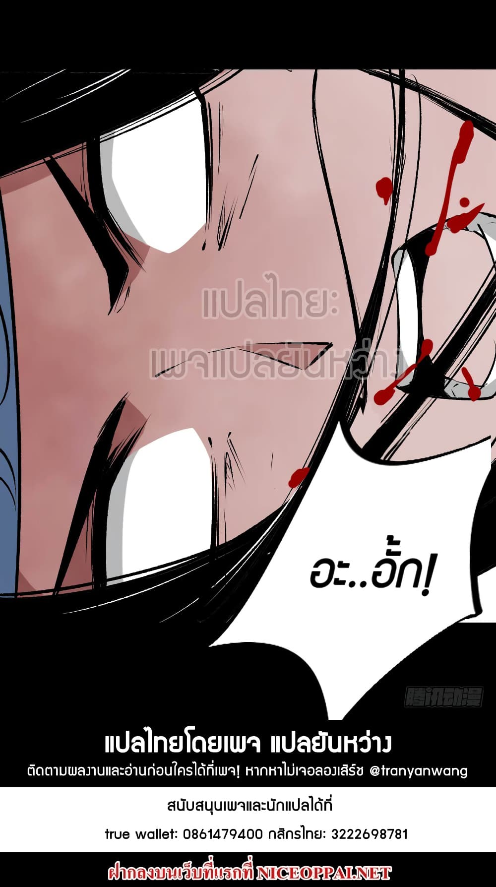 Master of Gu เทพปีศาจหวนคืน page 24