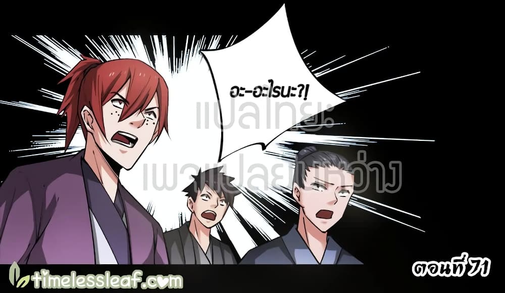 Master of Gu เทพปีศาจ​หวนคืน page 1