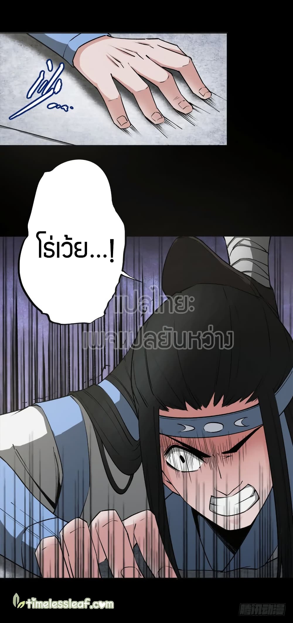 Master of Gu เทพปีศาจ​หวนคืน page 3