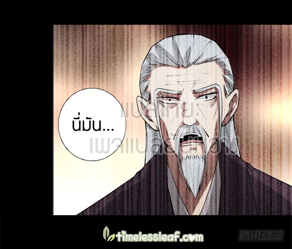 Master of Gu เทพปีศาจ​หวนคืน page 14