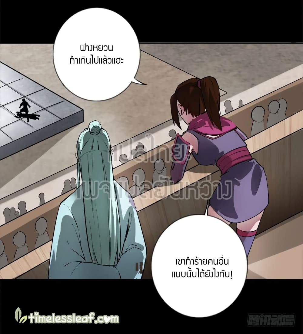 Master of Gu เทพปีศาจ​หวนคืน page 16
