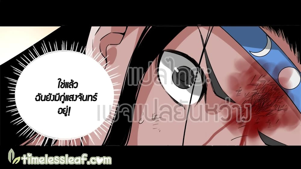Master of Gu เทพปีศาจ​หวนคืน page 19