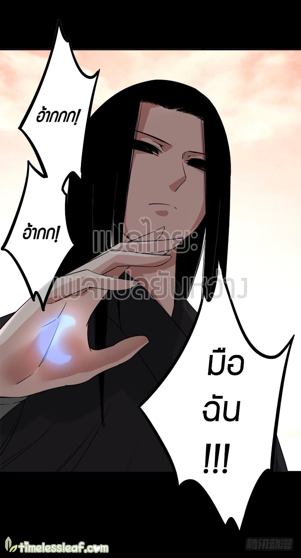 Master of Gu เทพปีศาจ​หวนคืน page 24