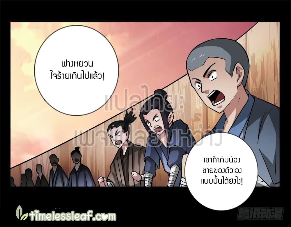 Master of Gu เทพปีศาจ​หวนคืน page 25