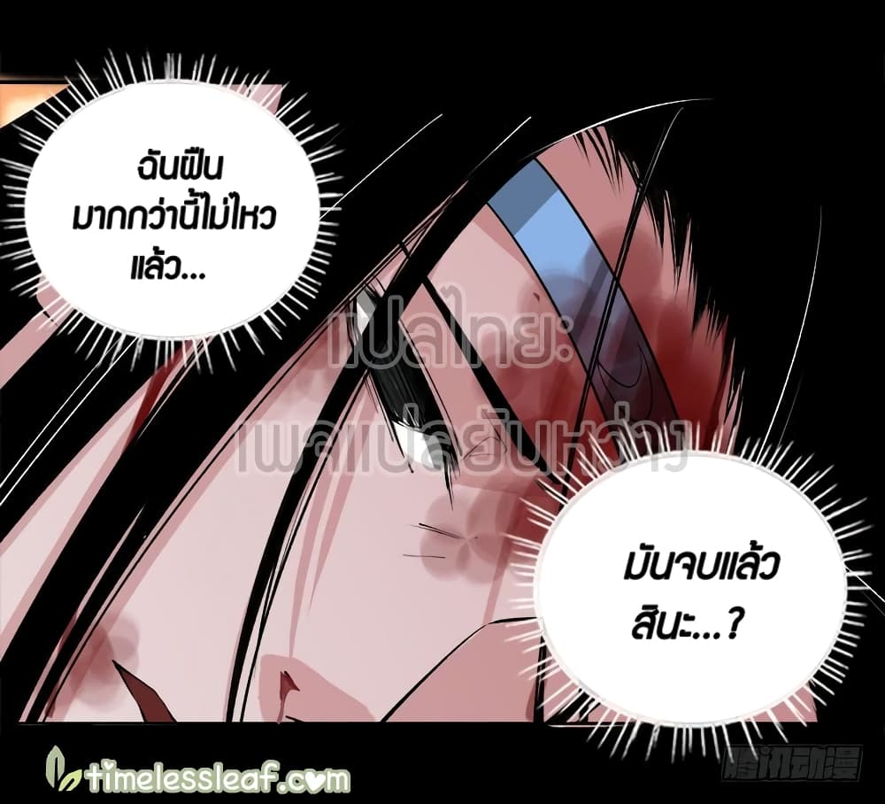 Master of Gu เทพปีศาจ​หวนคืน page 26