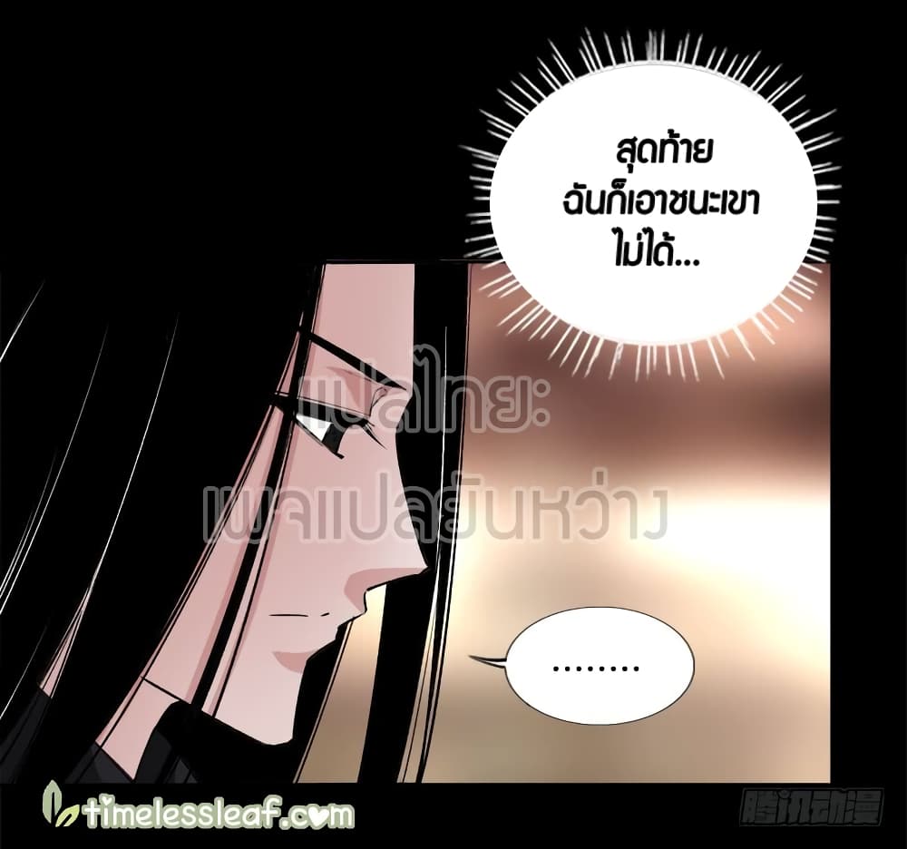 Master of Gu เทพปีศาจ​หวนคืน page 27