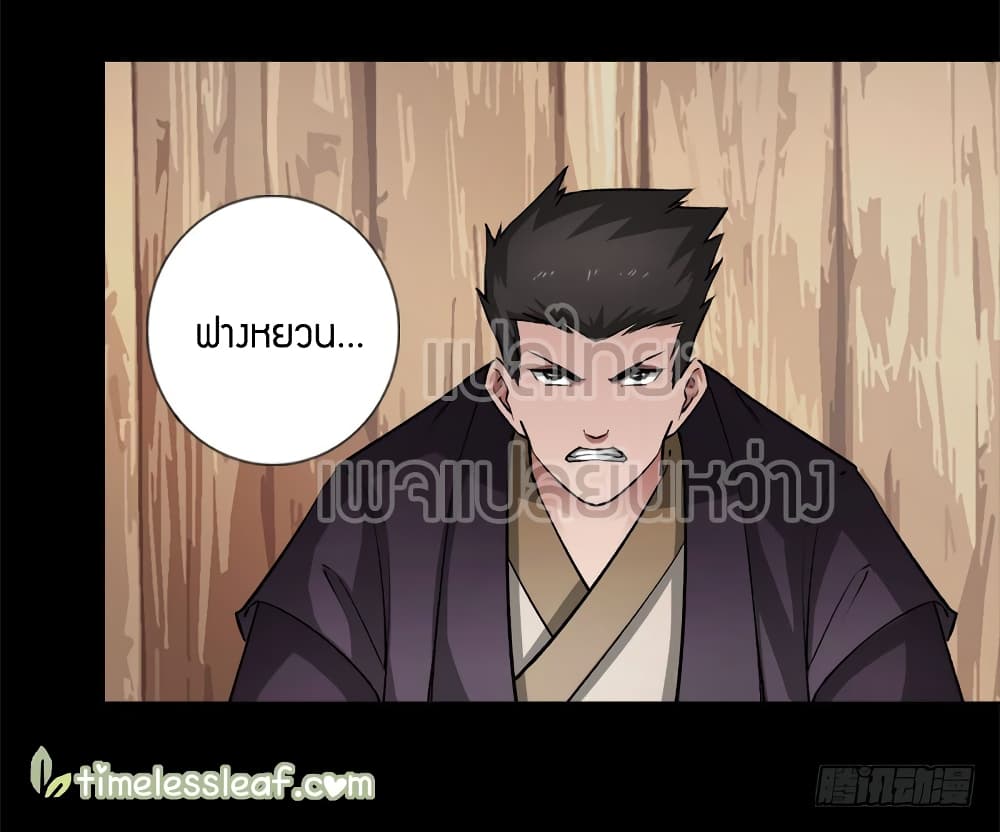 Master of Gu เทพปีศาจ​หวนคืน page 28