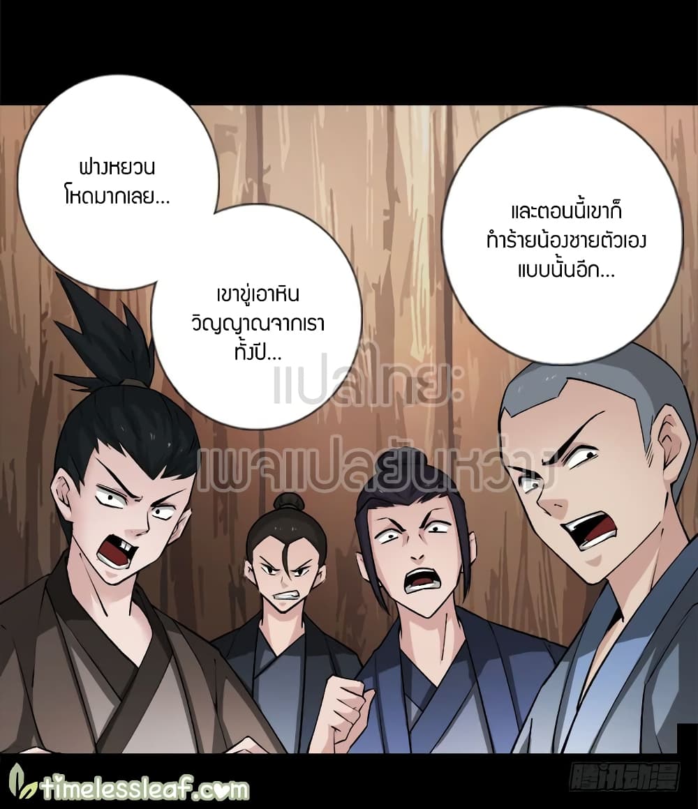 Master of Gu เทพปีศาจ​หวนคืน page 29