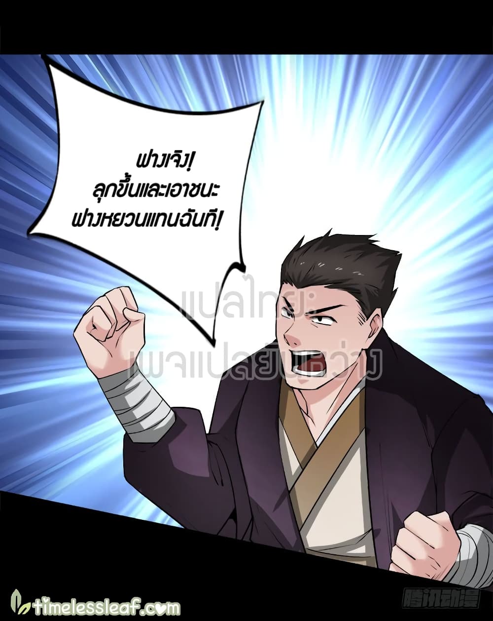 Master of Gu เทพปีศาจ​หวนคืน page 30