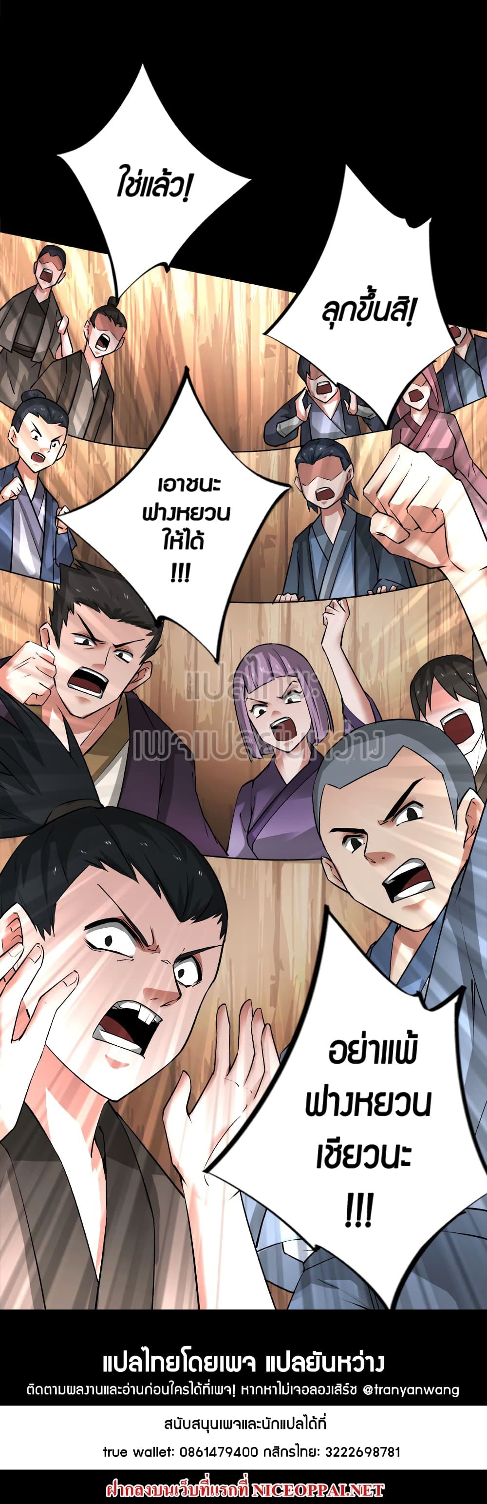 Master of Gu เทพปีศาจ​หวนคืน page 32