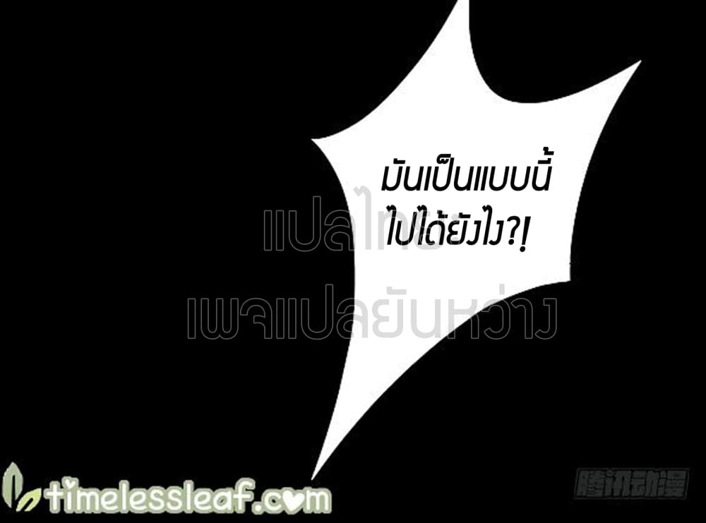 Master of Gu เทพปีศาจ​หวนคืน page 3