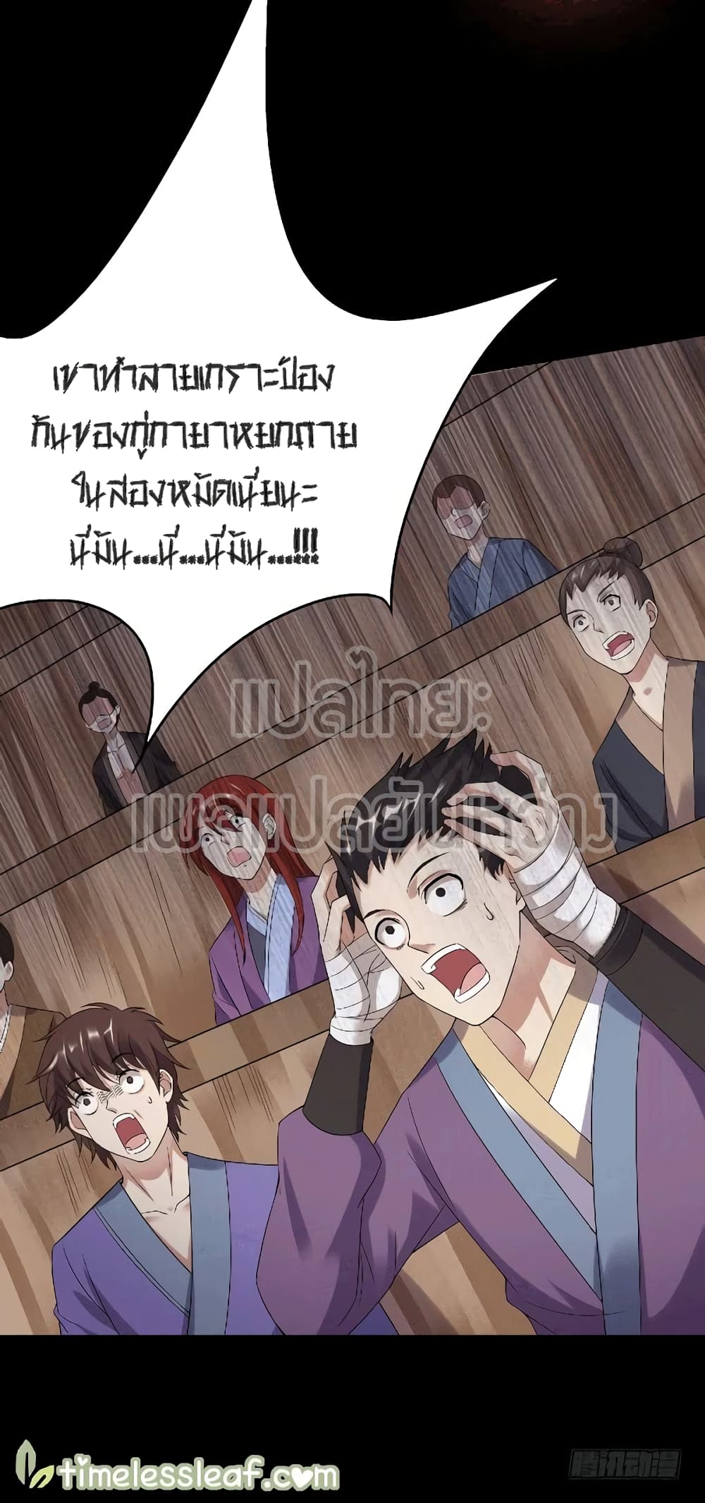Master of Gu เทพปีศาจ​หวนคืน page 5