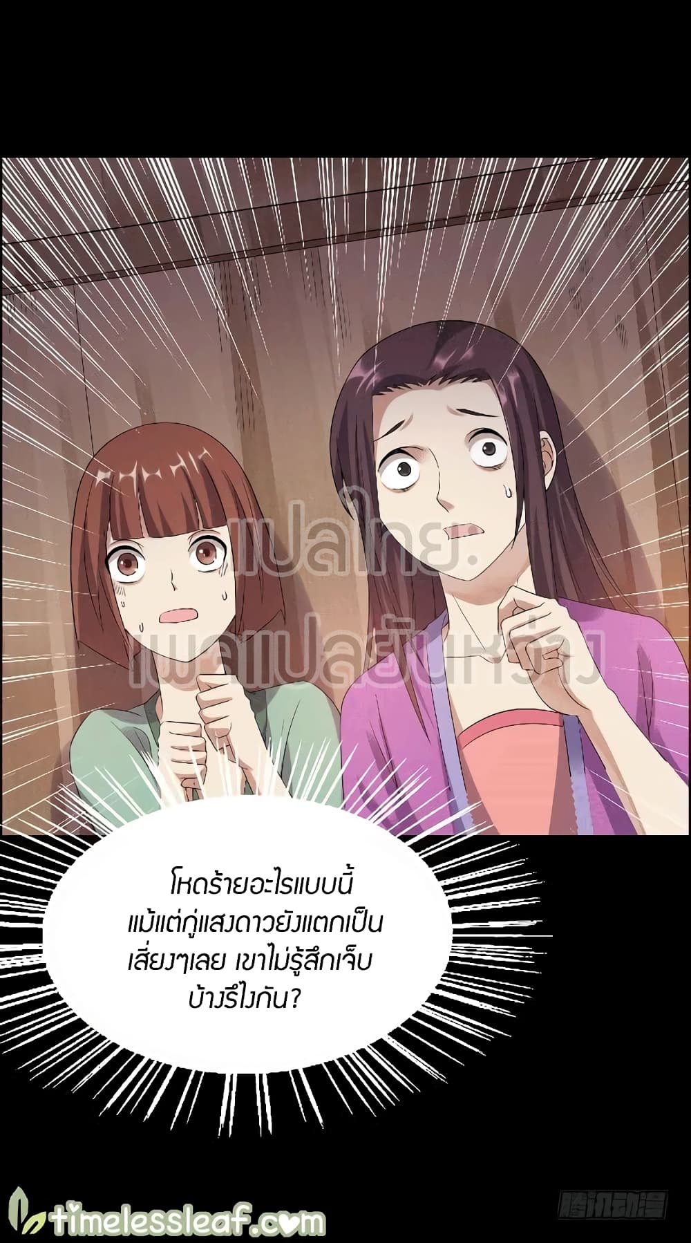 Master of Gu เทพปีศาจ​หวนคืน page 6