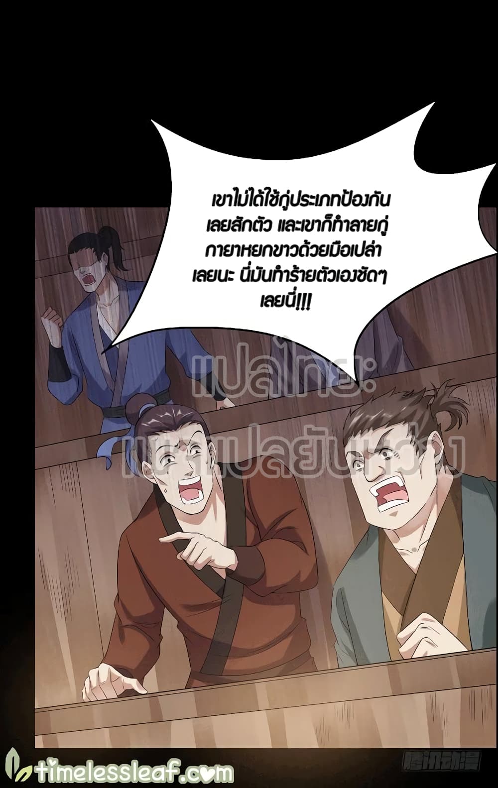Master of Gu เทพปีศาจ​หวนคืน page 7