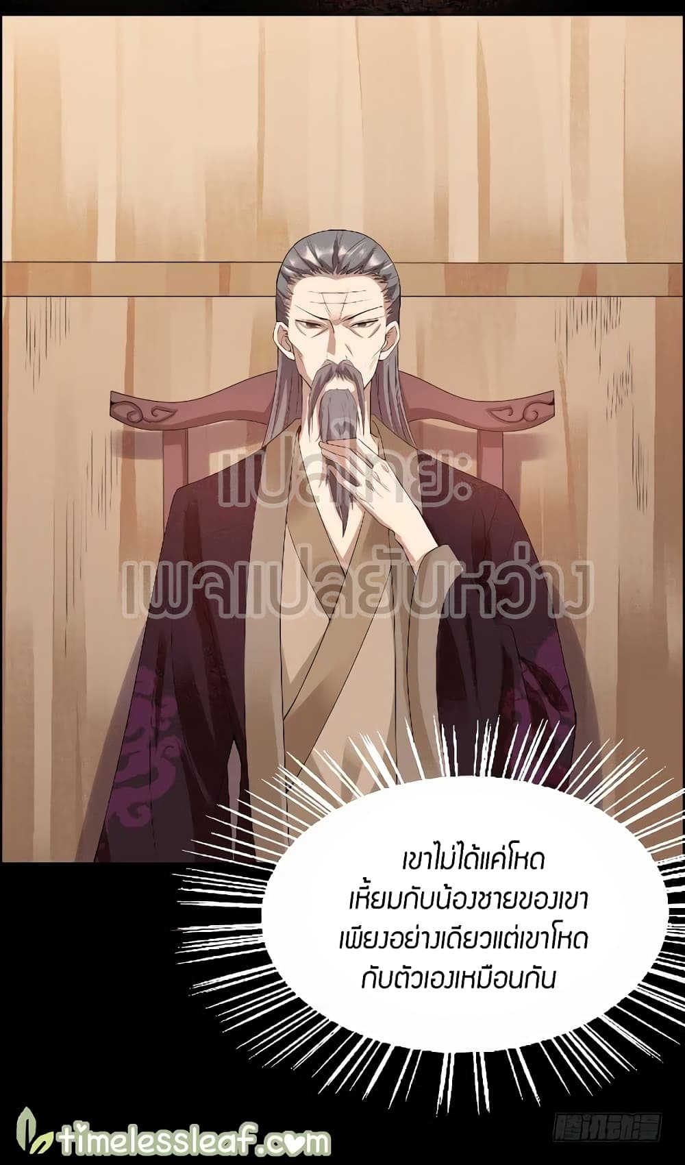 Master of Gu เทพปีศาจ​หวนคืน page 8