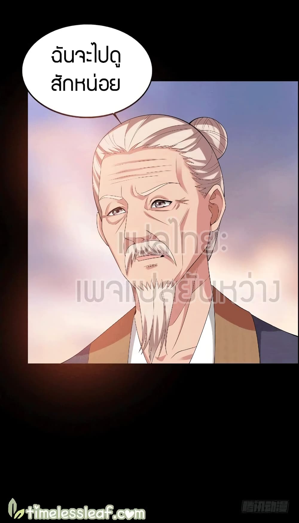 Master of Gu เทพปีศาจ​หวนคืน page 9