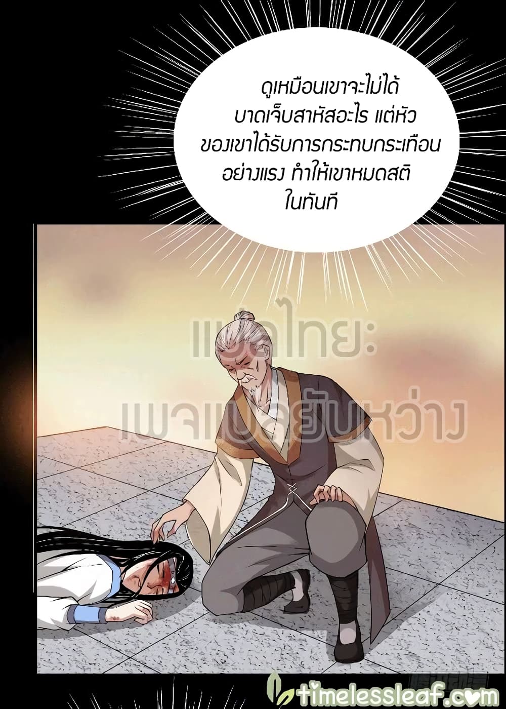 Master of Gu เทพปีศาจ​หวนคืน page 11