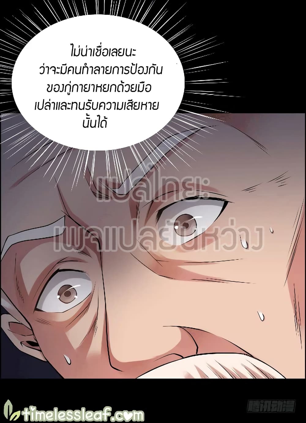 Master of Gu เทพปีศาจ​หวนคืน page 12