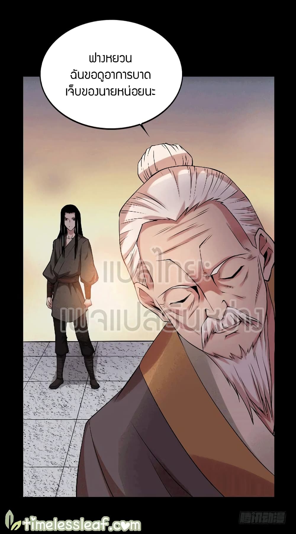 Master of Gu เทพปีศาจ​หวนคืน page 13